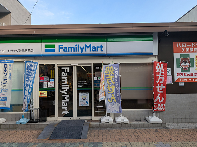 ハロードラッグ矢田駅前薬局