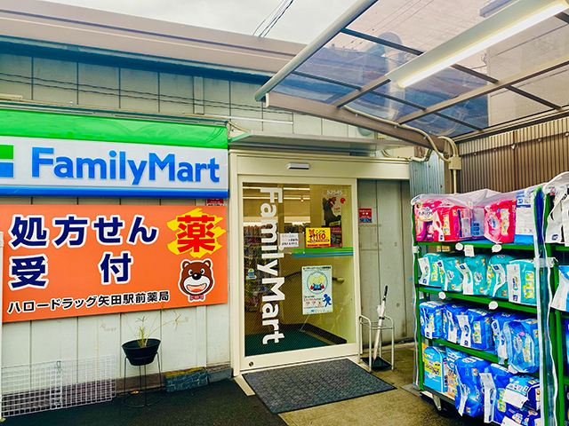 ハロードラッグ矢田駅前薬局