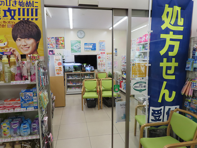 ハロードラッグ矢田駅前薬局